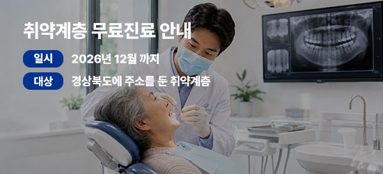 취약계층 무료진료 안내